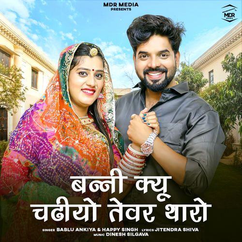 Banni Kyu Chadiyo Tevar Tharo