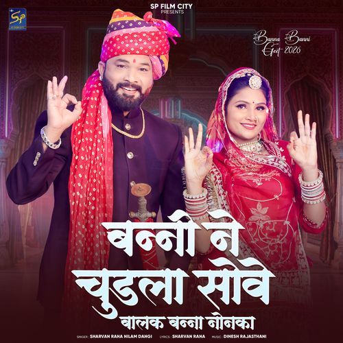 Banni Ne Chudla Sove Balak Banna Nonka