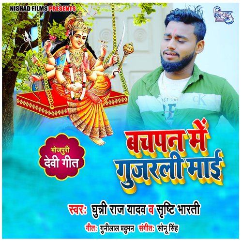 Bhachpan Me Gujarli Mai