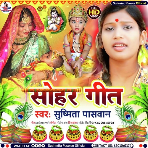 Bhaile Kanha Ke Janamiya Sakhi Sohar Gao