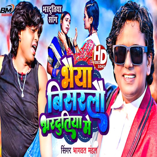 Bhaiya Bisarlo Bhardutiya Me (Maithili Song)