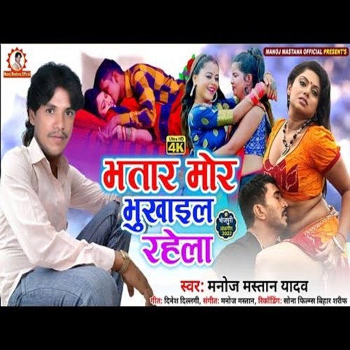 Bhatar Mor Bhukhail Rahela (Maghi Song)