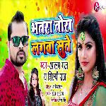 Bhatar Tora Lagwa Sute