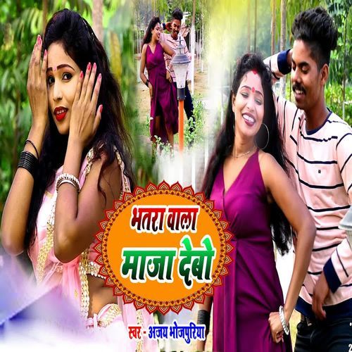 Bhatra Bala Maja Debo