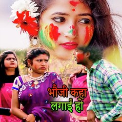 Bhauji Kaha Lagai Ho (Holi Song)-JVxSQyVaB3s