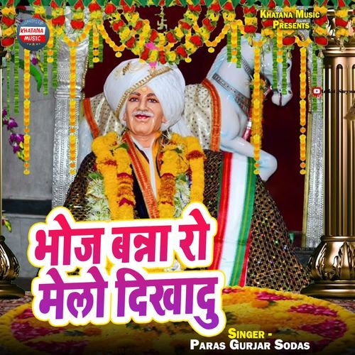 Bhoj Banna Ro Melo Dikhadu