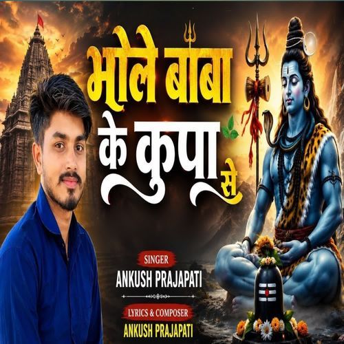 Bhole Baba Ke Kripa