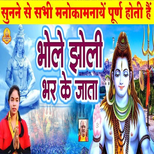 Bhole Jholi Bhar Ke Jata Hai