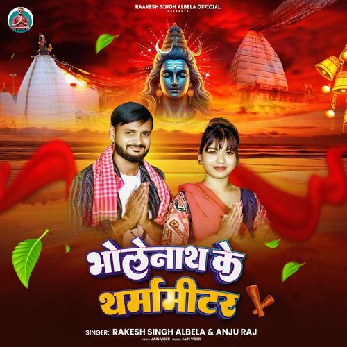 Bholenath Ke Tharmamiter