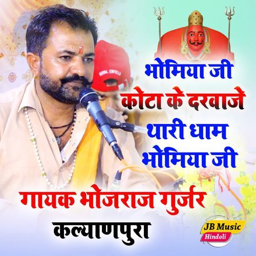 Bhomiya ji Kota ke darvaje thari Dham Bhomiya Ji