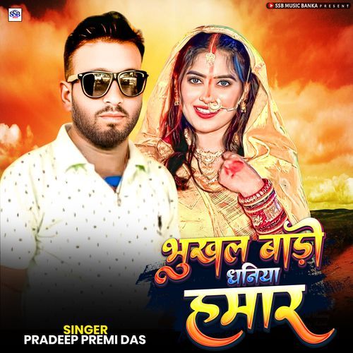 Bhukhal Badi Dhaniya Hamar