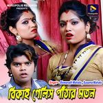 Bikai Gelis Pathar Moton