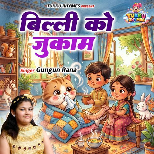 Billi Ko Jukaam