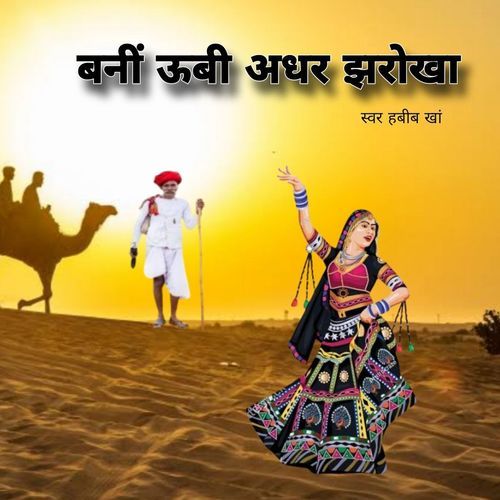 Bni Ubi Adhar Jhrokhe