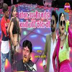 Bonat Upar Baith Marodo Khagi Chouri Kota KI