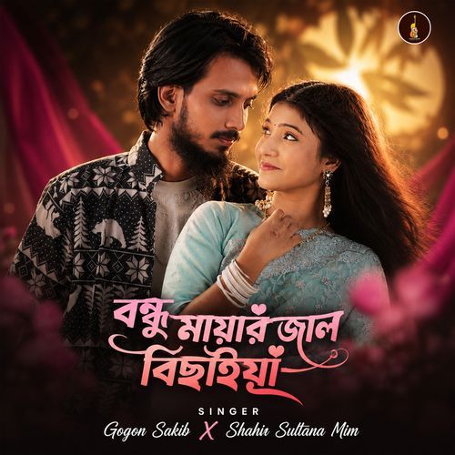 Bondhu mayar jaal bichaiya