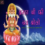 Bramha Ji Ki Jai Bolo (Rajasthani)
