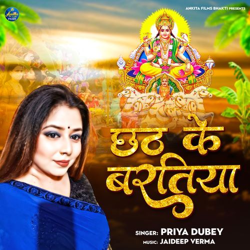 CHHATH KE BARATIYA