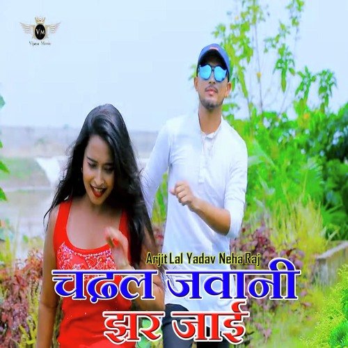 Cadhal Jawani Jhar Jai