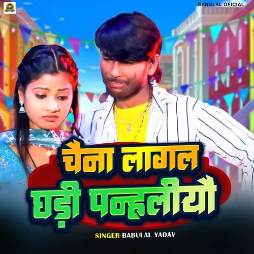 Chaina Lagal Ghadi Pahanliyo