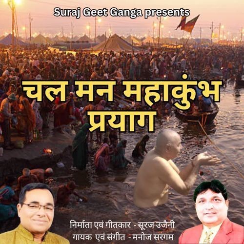 Chal Man Mahakumbh Prayag