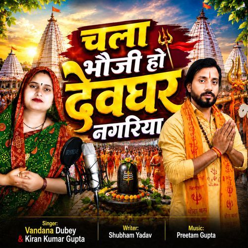 Chala Bhauji Ho Devghar Nagariya