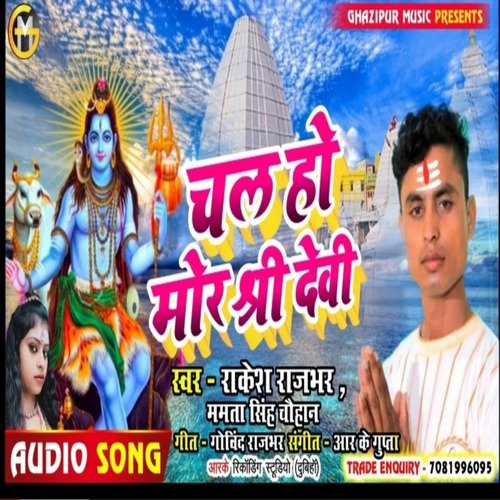 Chala Ho Mor Shridevi (Bhakti)