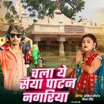 Chala Ye Saiya Patn Nagariya