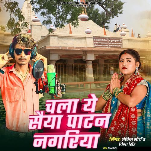 Chala Ye Saiya Patn Nagariya