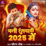 Chali Rangdari 2025 Me