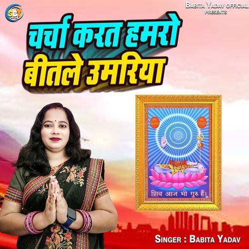 Charcha Karat Hamro Bitale Umariya