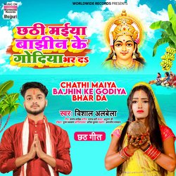 Chathi Maiya Bajhin Ke Godiya Bhar Da-Ozc0RycHVgc