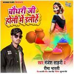 Chaudhari Ji Holi Me Dalihe