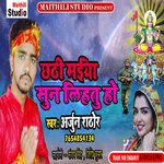 Chhathi Maiya Sun Lihtu Ho (Bhojpuri Song)