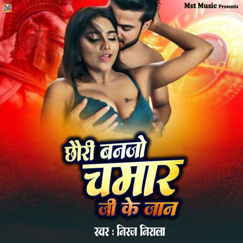 Chhauri Banajo Chamar Ji Ke Jan