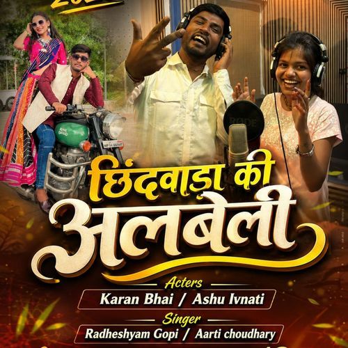 Chhindwara Ki Albeli