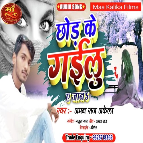 Chhod Ke Gailuu A Jan