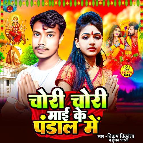 Chori Chori Mai Ke Pandal Me