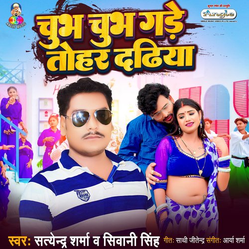 Chubh Chubh Gade Tohar Dadhiya_poster_image