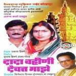 Dada Vahini Dev At Mazhe   Natak 2