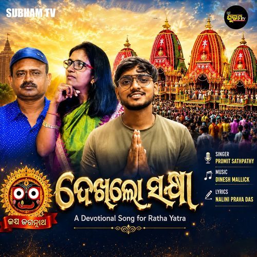 Dekhalo Sakhi