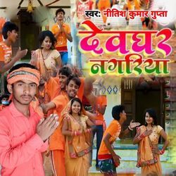 Devaghar Nagariya