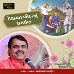 Devayat Bodar Nu Samarpan