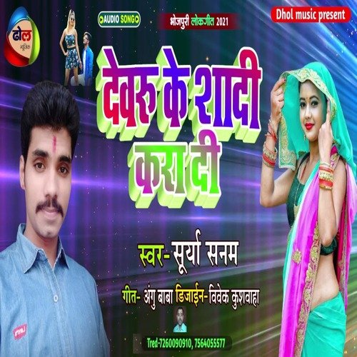 Deveru ke shadi kra di