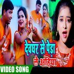 Devghar Ke Peda Le Aeh (BolBam Song)