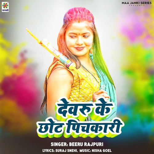 Devru Ke Chhot Pichkari
