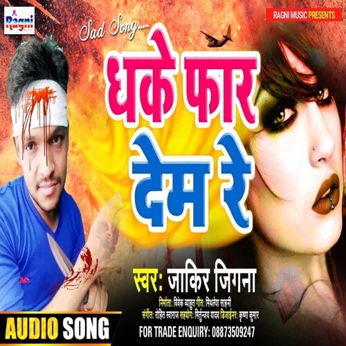 Dhake Far Dem Re (Bhojpuri Song)