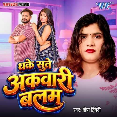 Dhake Sute Akwari Balam