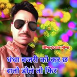 Dhandha Bajari Ko Kar Chh Rato Dol To Fir