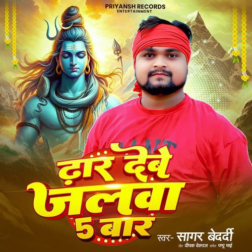 Dhar Debe jalwa 5 Bar